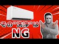 そのエアコンクリーニングはＮＧ！ "エアコンクリーニング士" が業者を選ぶポイント教えます！