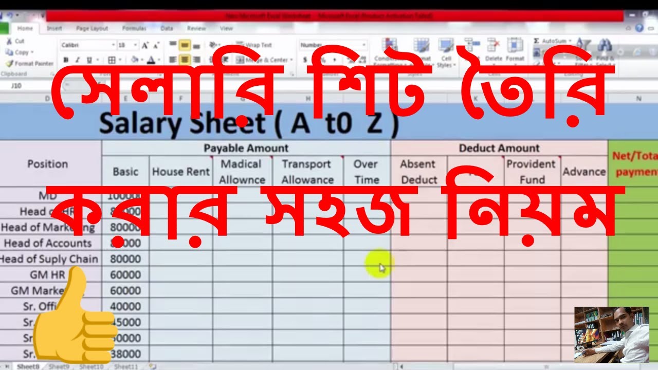 How To Make Salary Sheet In Ms Excel Bangla Tutorial 2023 Excel
