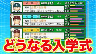 1年目春の甲子園→入学式【パワプロ2026】【栄冠ナイン】【アカgames】