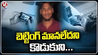 Father And Son Incident In Medak | V6 News