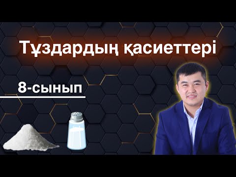 Бейне: Алюминий сорттары: түрлері, қасиеттері және қолданылуы