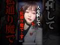 誰からも愛されず被害妄想で人を襲ったパパ活女子がコチラ…