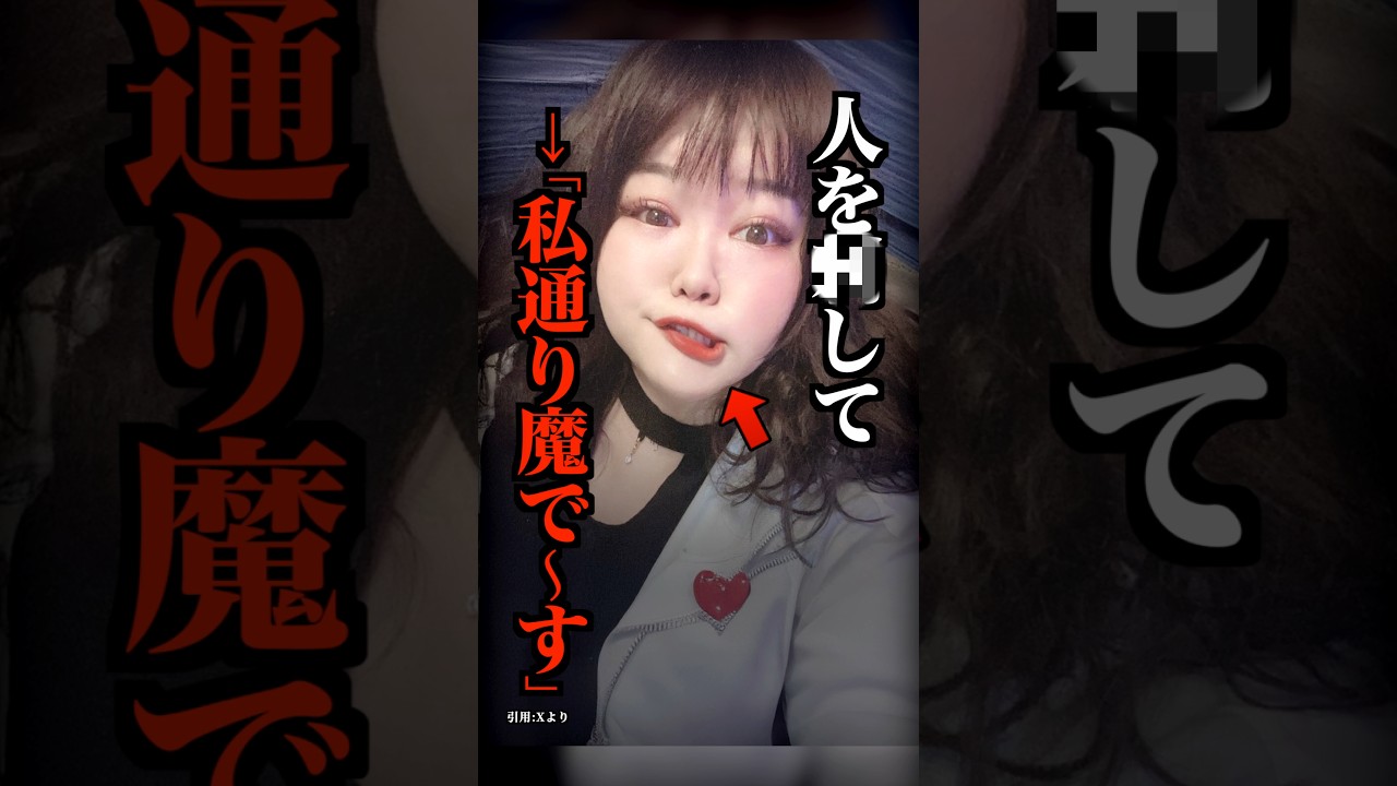 誰からも愛されず被害妄想で人を襲ったパパ活女子がコチラ…