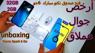 فتح صندوق جوال تكنو سبارك 6 جو بسعر 350 ريال سعودي  | Tecno Spark 6 Go unboxing