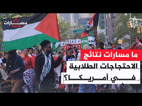 مسارات الاحتجاجات الطلابية في التاريخ الأمريكي.. ما وزنها السياسي؟