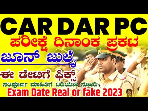 Car Dar Pc Exam Date 2023 | Karnataka Police Constable Exam | Ksp Latest Update |Exam Result 2023