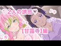 【鬼滅の刃】もしも甘露寺が添い寝してたら！イヤフォン推奨！！甘露寺編！