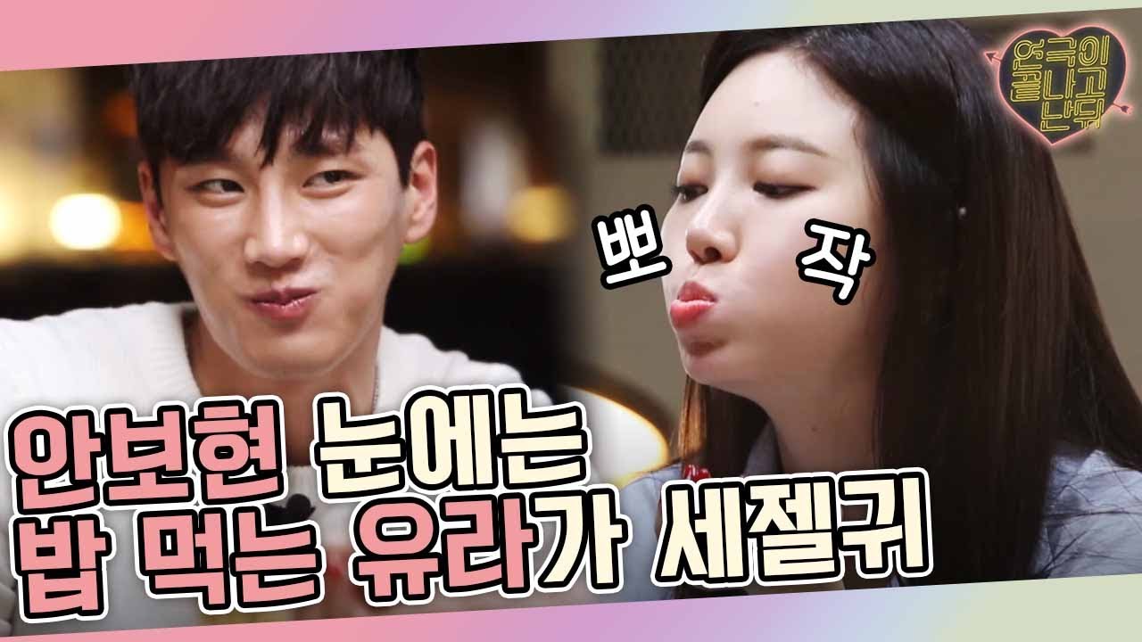 안보현, 밥 잘 먹는 '햄찌' 유라 귀여워서 힐끔힐끔👀│#연극이끝나고난뒤 160702 EP1