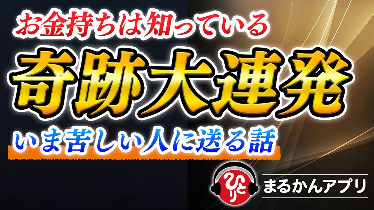 【斎藤一人】※この動画は必要な人に届きます※いま運気が傾いている人がやるべき具体的な行動をお伝えします