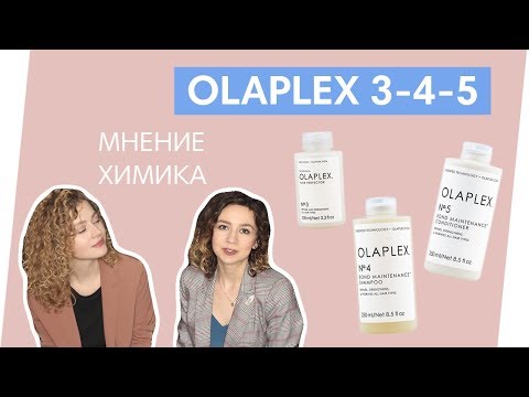 Видео: Olaflex Hair Perfector No.3 Обзор