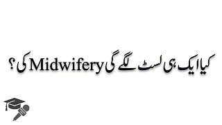 Midwifery Next Merit List Kab Aaye Gi? 🤔 | Midwifery Merit List 2026 | Full Details