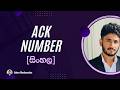 Acknowledgement Number Sinhala
