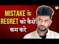अपने आप को भी माफ़ करें |MISTAKES &amp; REGRET | Forgive | #AShortADay #vedantu #shorts