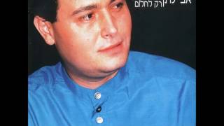 Video thumbnail of "אבי נתן - מירה"