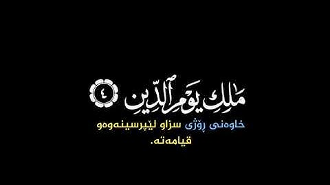 شاشة سوداء كروما سورة-الفاتحة هزاع البلوشي