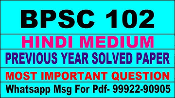 bpsc 102 previous year solve paper | bpsc 102 important questions | bpsc 102 study material