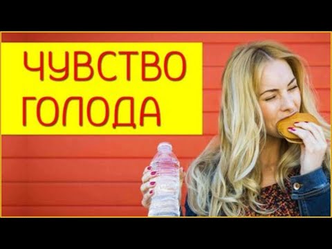 Постоянное чувство голода даже после еды причины