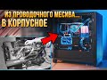 Я попытался сделать ПРИЛИЧНУЮ сборку...