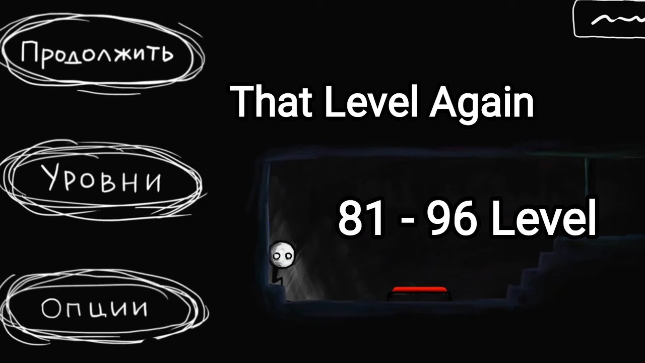 Уровень в игре that level again. Игра that Level again. That Level again уровни. That Level again 81 уровень. That Level again 11 уровень.