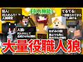 初全役職ぶっぱ人狼エスケープ!人狼の高度な戦略に翻弄される村人たち【マイクラ人狼部/人狼エスケープ】