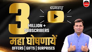 3 Million Subscribers Celebration | Special Announcement | Gifts, Offers & Surprises