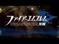 【実況】ファイアーエムブレム覚醒 なるべく丁寧に初見プレイ-序章