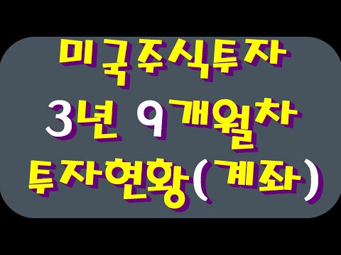 [미국주식장기투자 3년 9개월차] 25년 07월 투자현황 계좌인증. 수익 확인.월적립식 월배당.JEPI JEPQ  TMF TLTW  SOL SOXL TQQQ