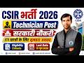 CSIR Recruitment 2026 🔥 | ITI छात्रों के लिए सरकारी नौकरी | CSIR Technician Post | ITI Trade Vacancy