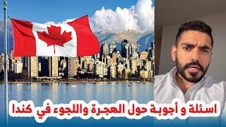 عمر عبدالعزيز الهجرة واللجوء الى كندا