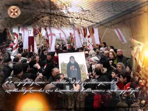 22 თებერვალი - ღირსი მამა გაბრიელის აღმსარებლისა და სალოსის ნაწილთა აღმოყვანება