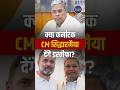 Will CM Siddaramaiah Resign? Rahul Gandhi’s 6-Hour Meeting Sparks Karnataka Buzz #ytshorts #yt