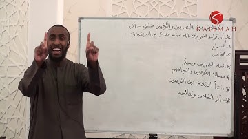 Part 4/5 || An Introduction to Arabic Grammar || Ustadh Abdulrahman Hassan