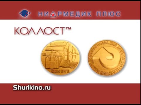 Лечение плохозаживающих ран трофических язв коллагеновым препаратом Презентация фильм для хирургов
