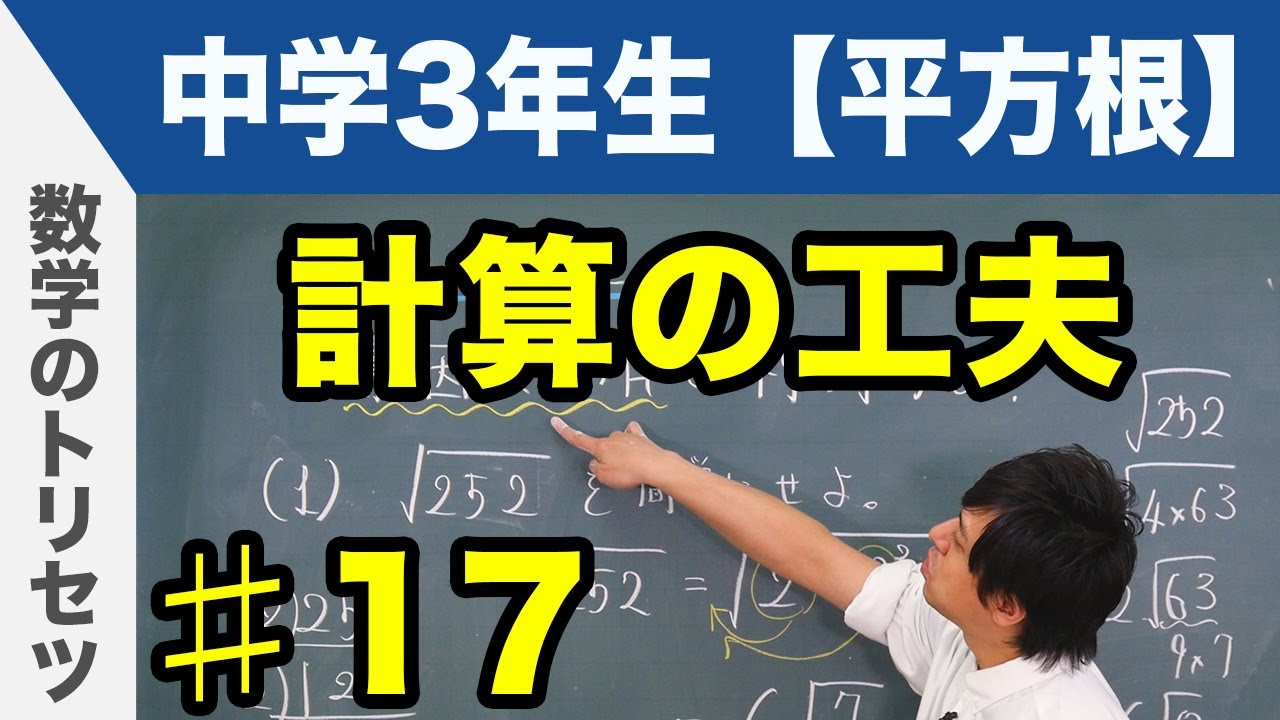 分母の有理化 中学3年生 平方根 数学 Youtube