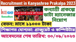Recruitment in Kanyashree Prakalpa| কন্যাশ্রী প্রকল্পে কর্মী নিয়োগ @infopdsamadhan7522