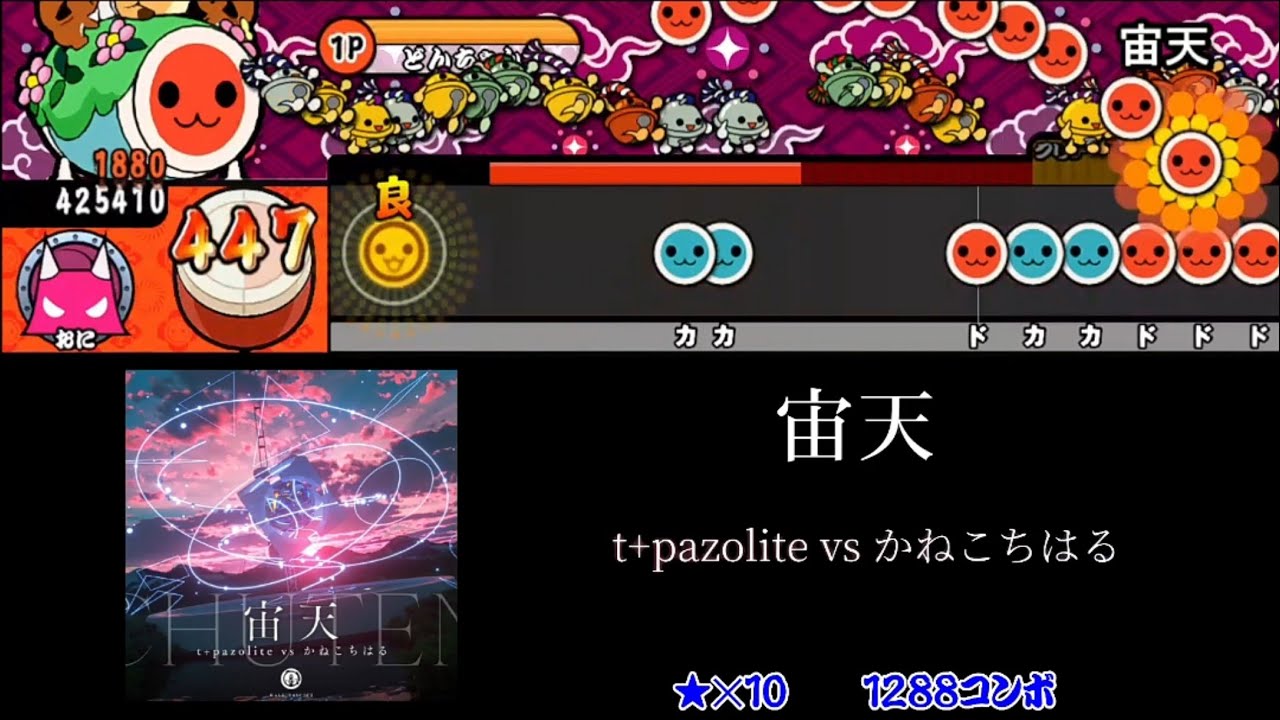 【太鼓さん次郎】宙天 創作譜面【maimaiでらっくす】