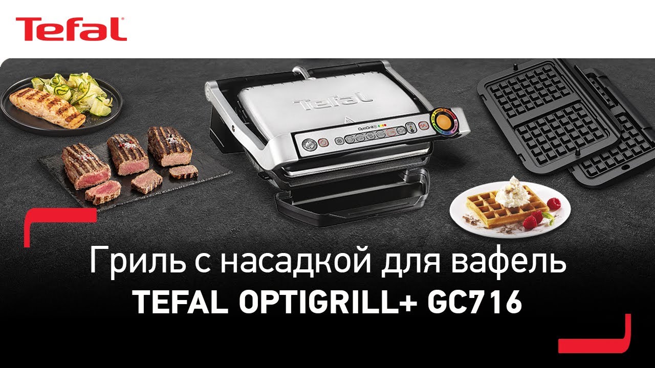Рецепты на электрогриле рецепты тефаль с фото
