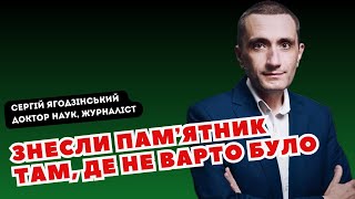 Знесли памʼятник там, де не варто було