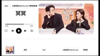 黃霄雲Huang Xiaoyun - 冥冥Destined［以愛為營Only For Love電視原聲帶］