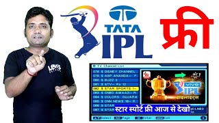 IPL 2022 Live App | Free Me IPL Match Kaise Dekhe 2022 ? IPL 2022 Live Free Kaise Dekhe (Hindi) screenshot 4