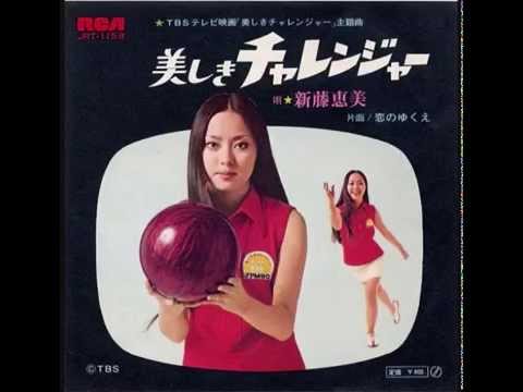 紅粉健兒 (1971) 日劇主題歌