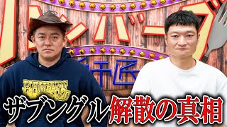 ザブングル 加藤 謹慎