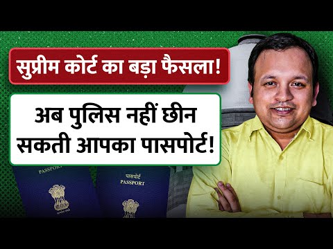 Supreme Court SHOCKER: Police Can't Touch Your Passport in 498A Cases!