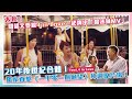 【工作vlog】4 in Love合體！關韶文逼合唱《一千零一個願望》 feat.楊丞琳、黃小柔、張棋惠、冷嘉琳