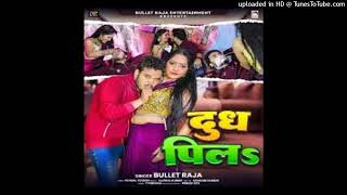 #Video___kittu lofi___Bullet_Raja___Dudh_Pila___Bhojpuri_Song_2024___#à¤¬à¥à¤²à¥à¤_à¤°à¤¾à¤à¤¾(128k)