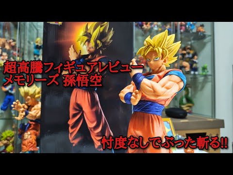 受取評価はきちんとしよう！ ドラゴンボールメモリーズ　A賞　孫悟空 Amazon.co.jp: 一番くじ ドラゴンボールメモリーズ A賞 超サイヤ