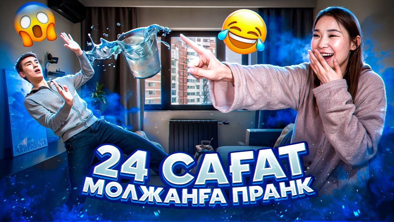 24 сағат Молжанға пранк🤯Молжан аяғын қатты ауыртып алды😱😭