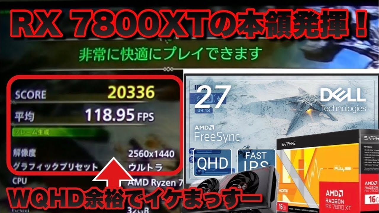 MHWilds】更なる高画質環境を求めてWQHDモニターを購入！RX7800XTの