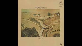 10. 武部正行 Masayuki Takebe / らいともちーふ (1972 ゆふすげびとの