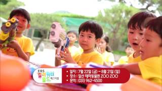 20160719 ebs컬러워터월드페스티벌 SPOT